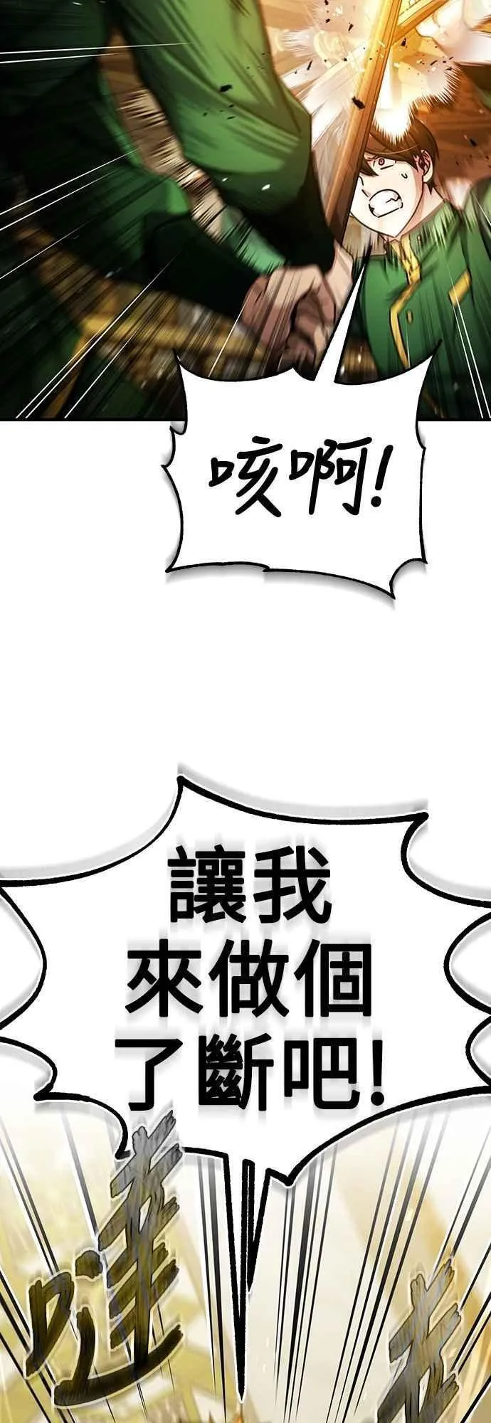 天魔的不凡重生漫画,第74话 真正权力的力量8图