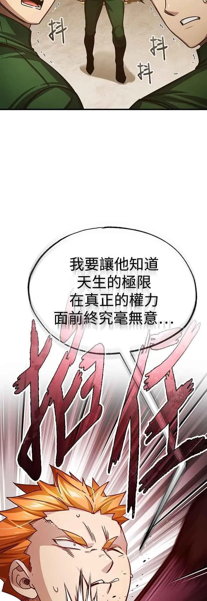 天魔的不凡重生漫画,第74话 真正权力的力量45图