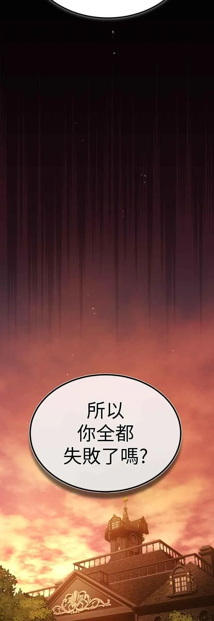 天魔的不凡重生漫画,第74话 真正权力的力量53图