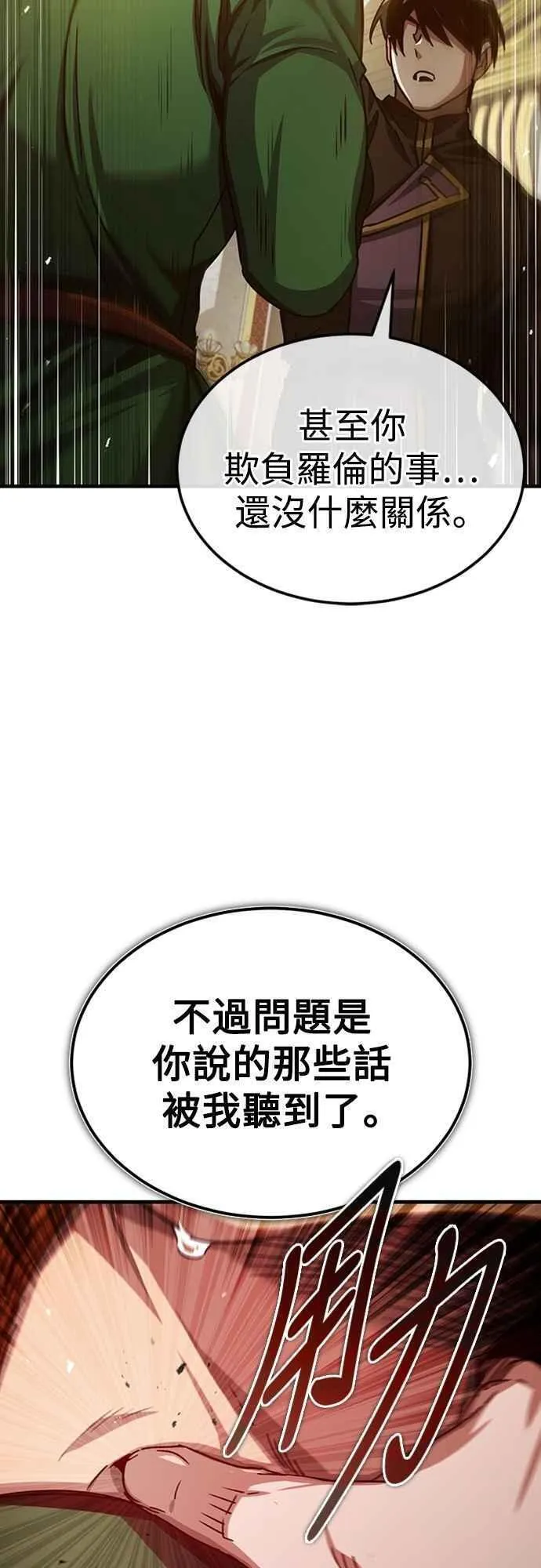 天魔的不凡重生漫画,第74话 真正权力的力量48图