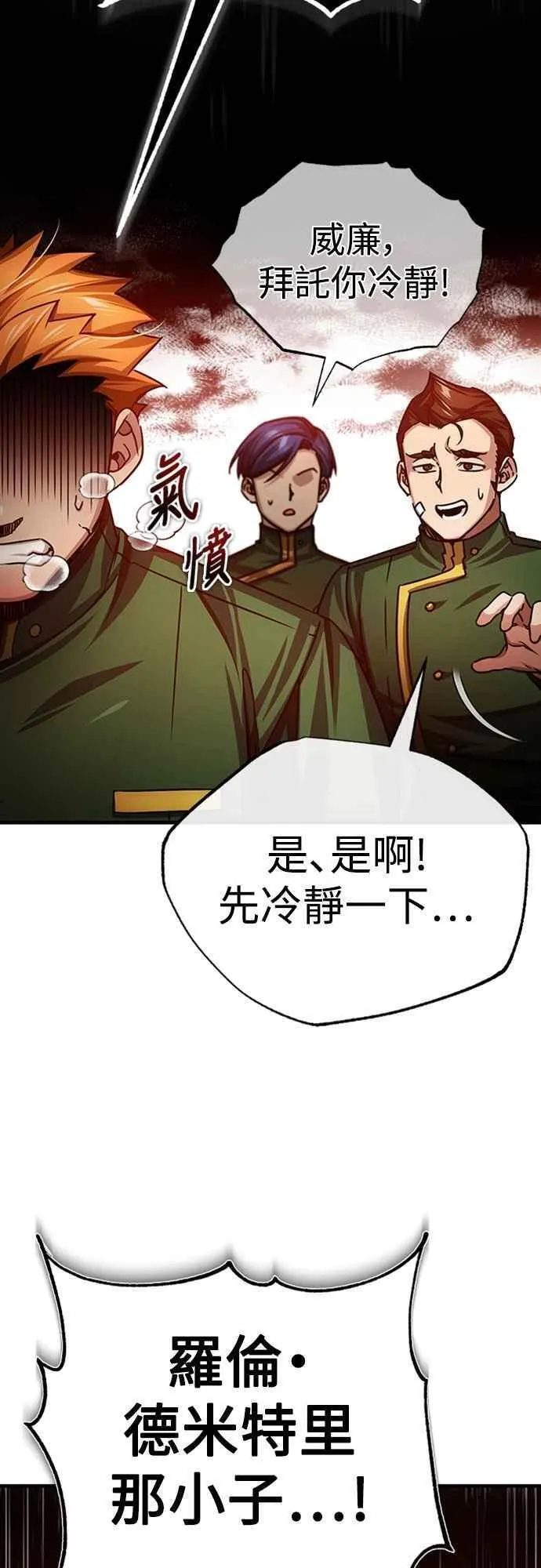 天魔的不凡重生漫画,第74话 真正权力的力量33图