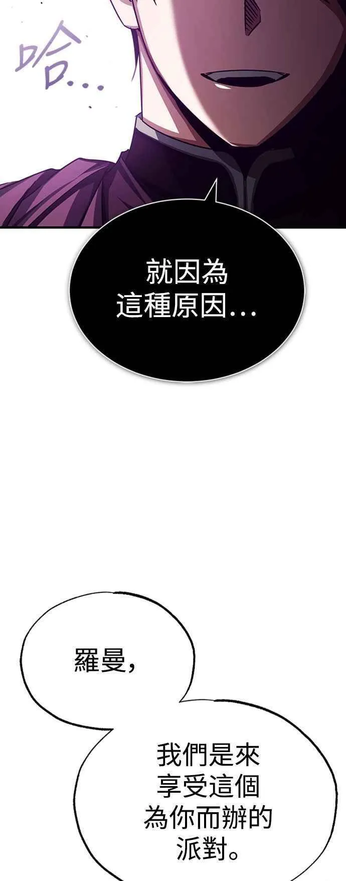 天魔的不凡重生漫画,第78话 确立地位71图