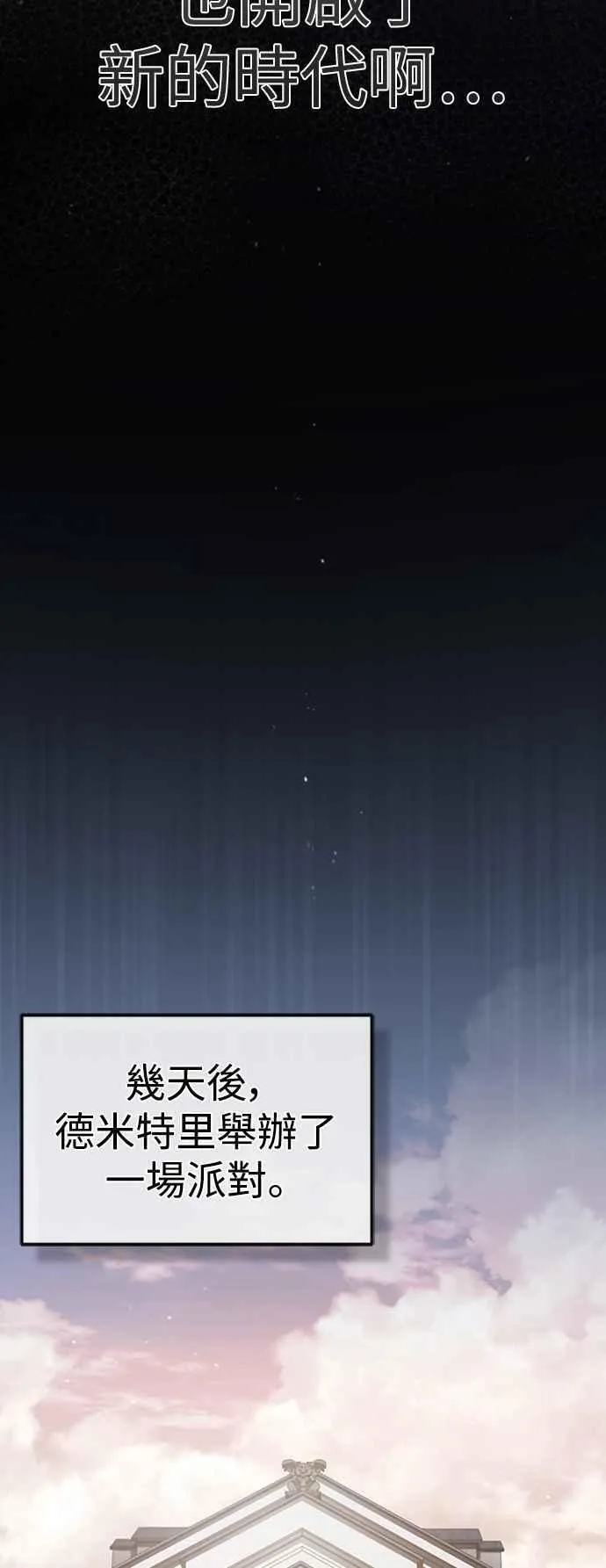 天魔的不凡重生漫画,第78话 确立地位53图