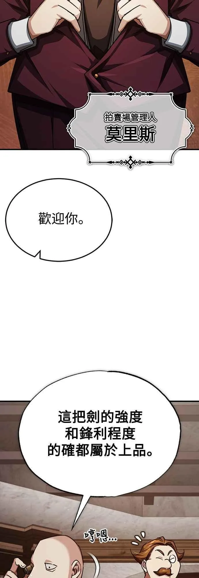 天魔的不凡重生漫画,第80话 无限竞争50图