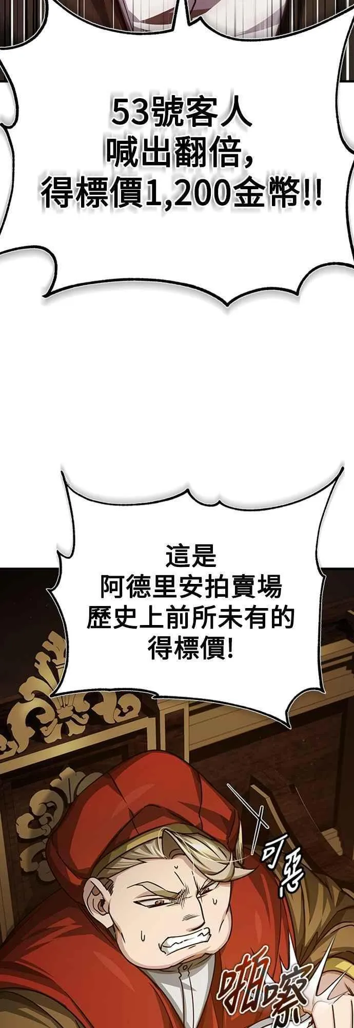 天魔的不凡重生漫画,第80话 无限竞争75图