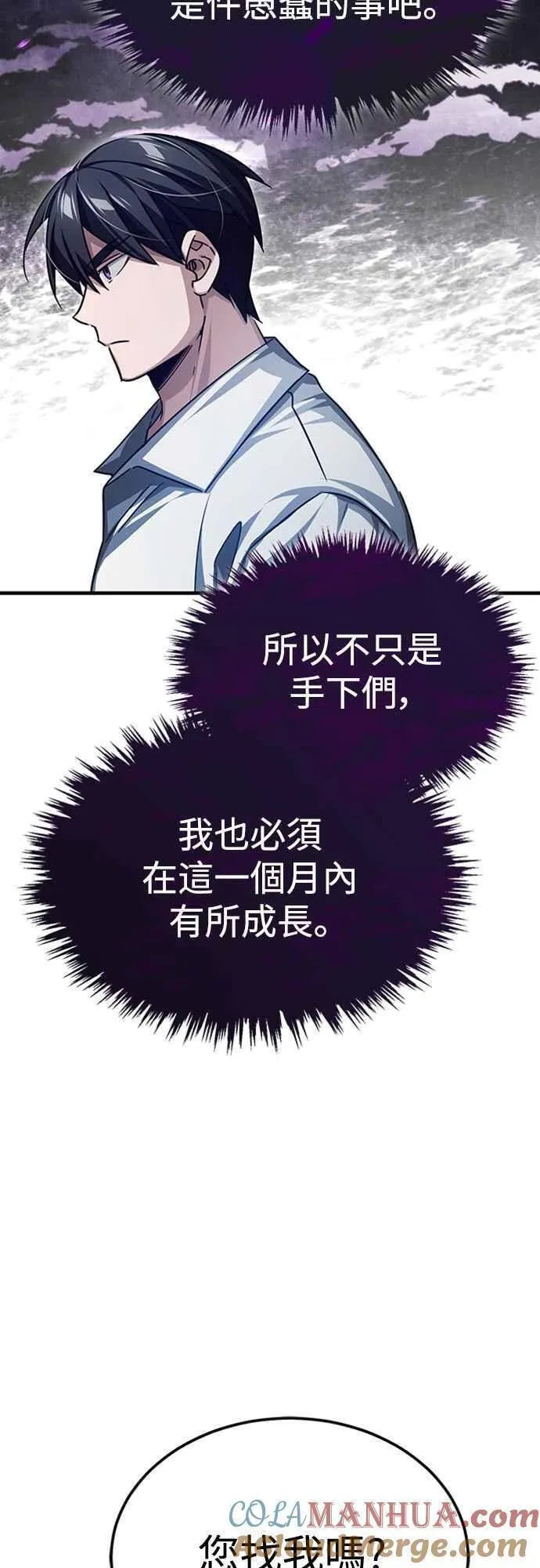 天魔的不凡重生漫画,第80话 无限竞争31图