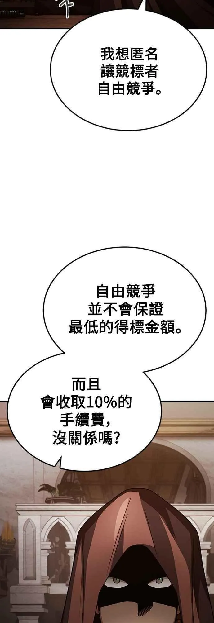 天魔的不凡重生漫画,第80话 无限竞争47图