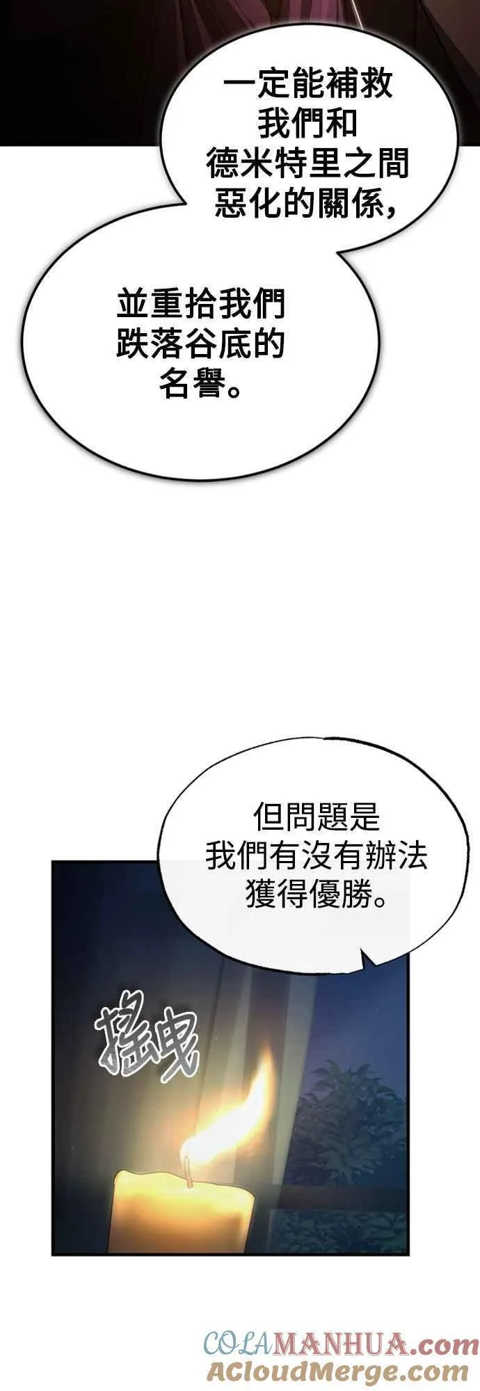 天魔的不凡重生漫画,第80话 无限竞争4图