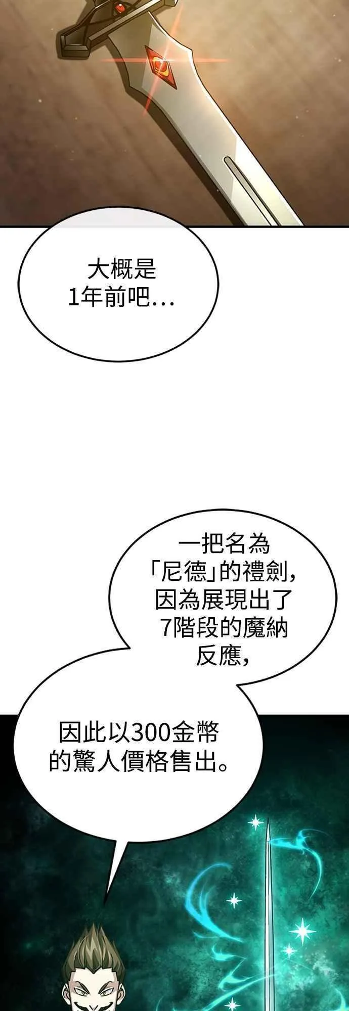 天魔的不凡重生漫画,第80话 无限竞争63图