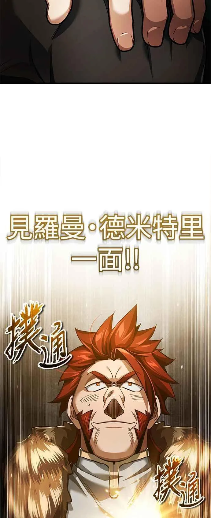 天魔的不凡重生漫画下拉式漫画,第88话 德米特里同盟诞生139图