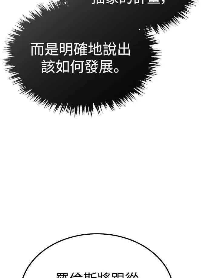 天魔的不凡重生漫画下拉式漫画,第88话 德米特里同盟诞生72图