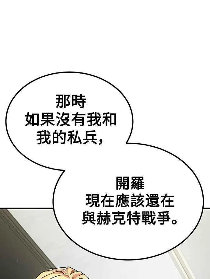 天魔的不凡重生漫画下拉式漫画,第88话 德米特里同盟诞生11图