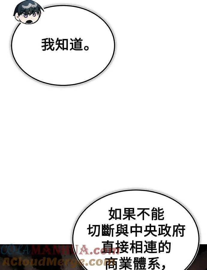 天魔的不凡重生漫画下拉式漫画,第88话 德米特里同盟诞生37图