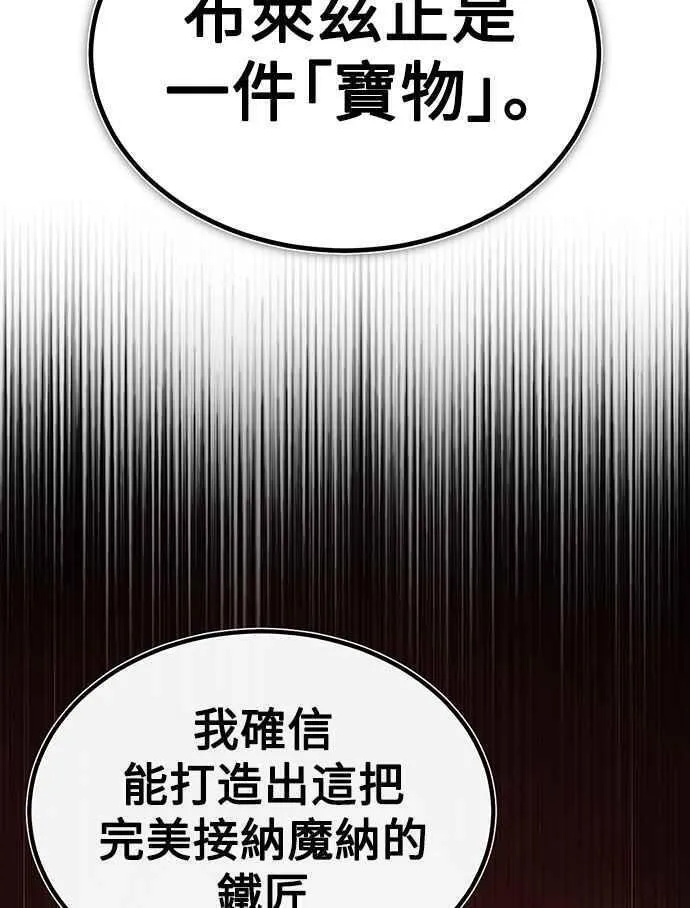 天魔的不凡重生漫画下拉式漫画,第88话 德米特里同盟诞生110图