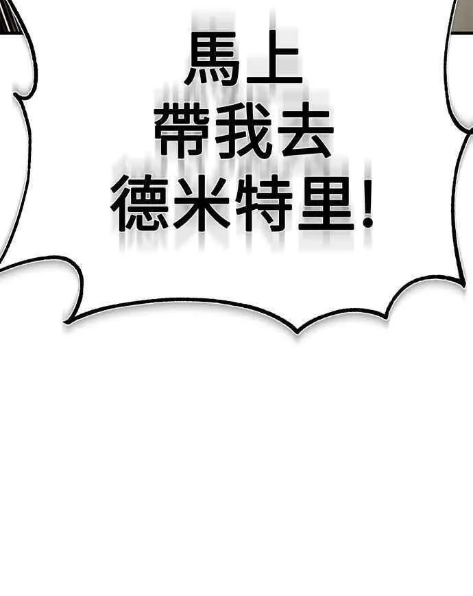 天魔的不凡重生漫画下拉式漫画,第88话 德米特里同盟诞生102图