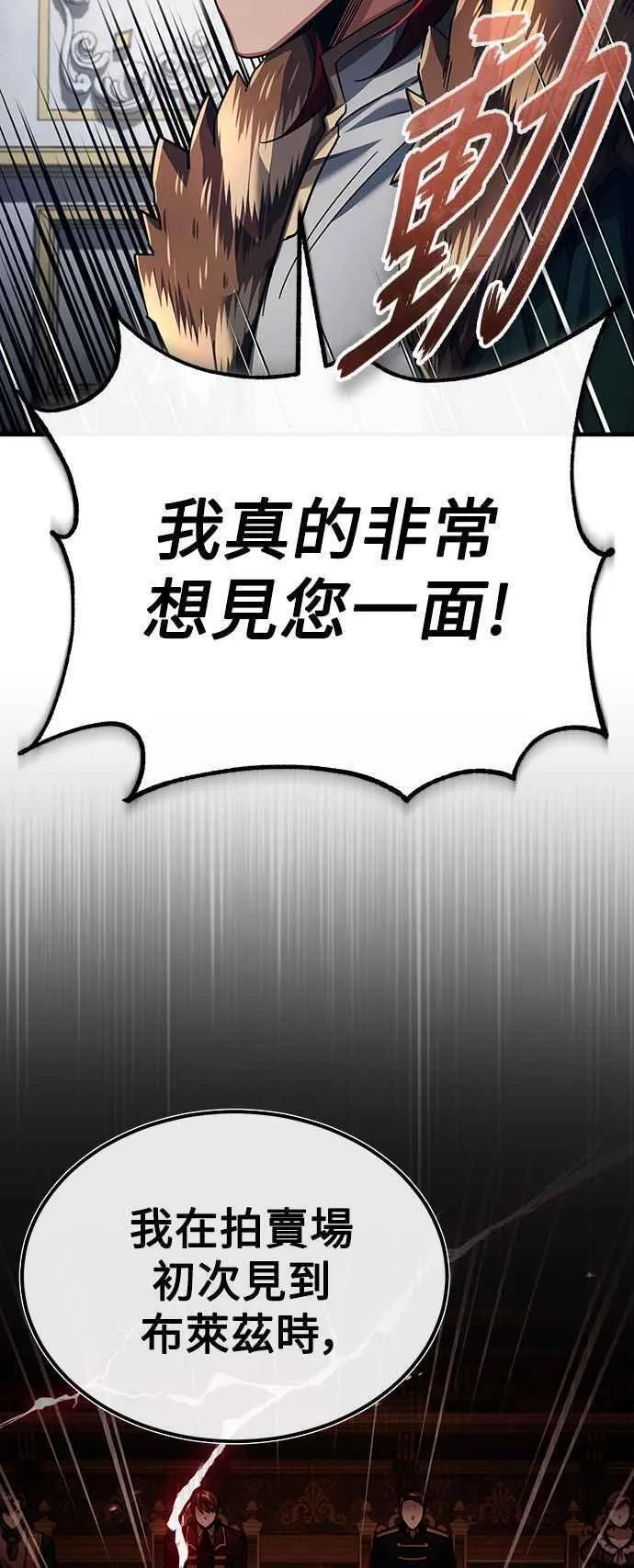 天魔的不凡重生漫画,第89话 瓦伦蒂诺侯爵的发誓33图