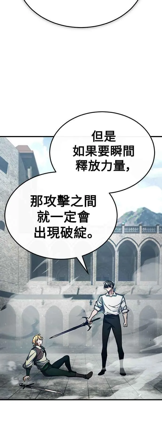 天魔的不凡重生漫画,第89话 瓦伦蒂诺侯爵的发誓11图