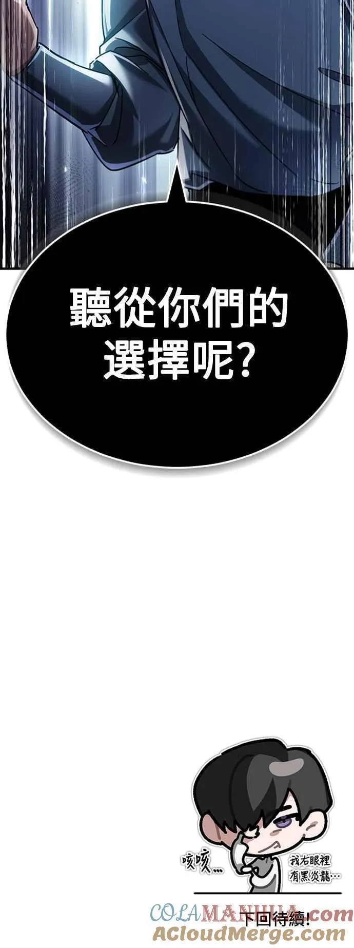 天魔的不凡重生漫画,第89话 瓦伦蒂诺侯爵的发誓82图