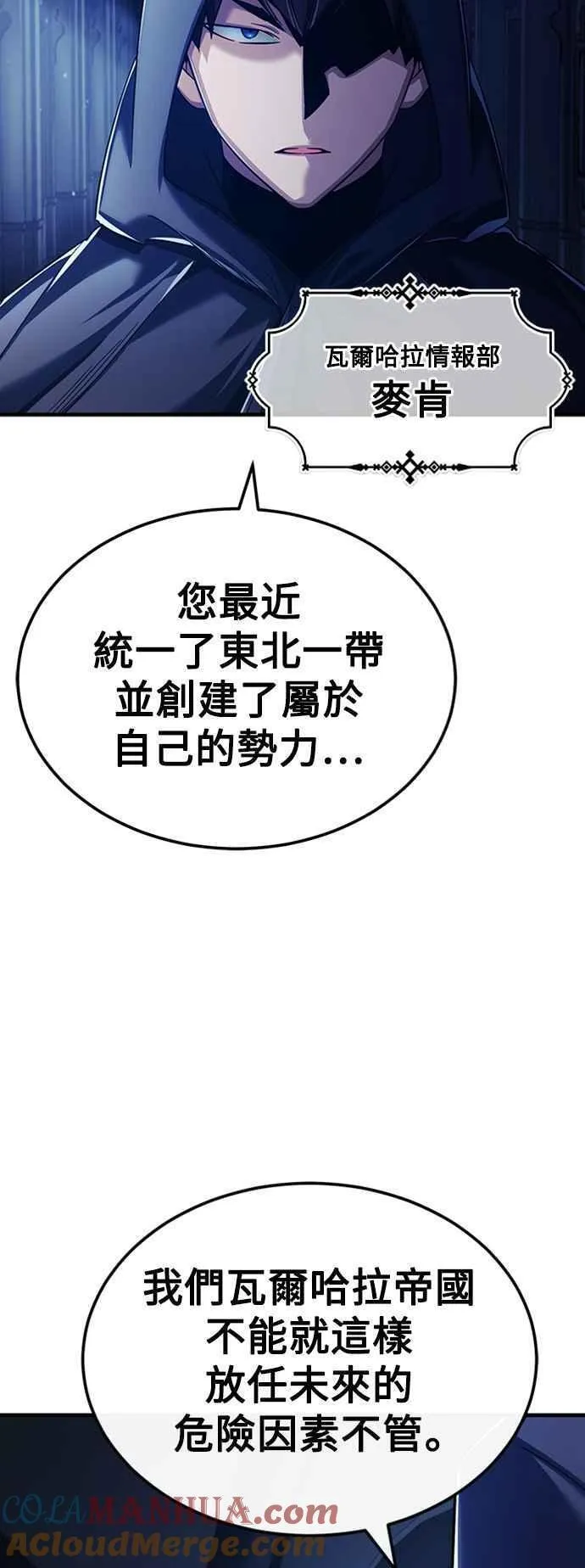 天魔的不凡重生漫画,第89话 瓦伦蒂诺侯爵的发誓79图