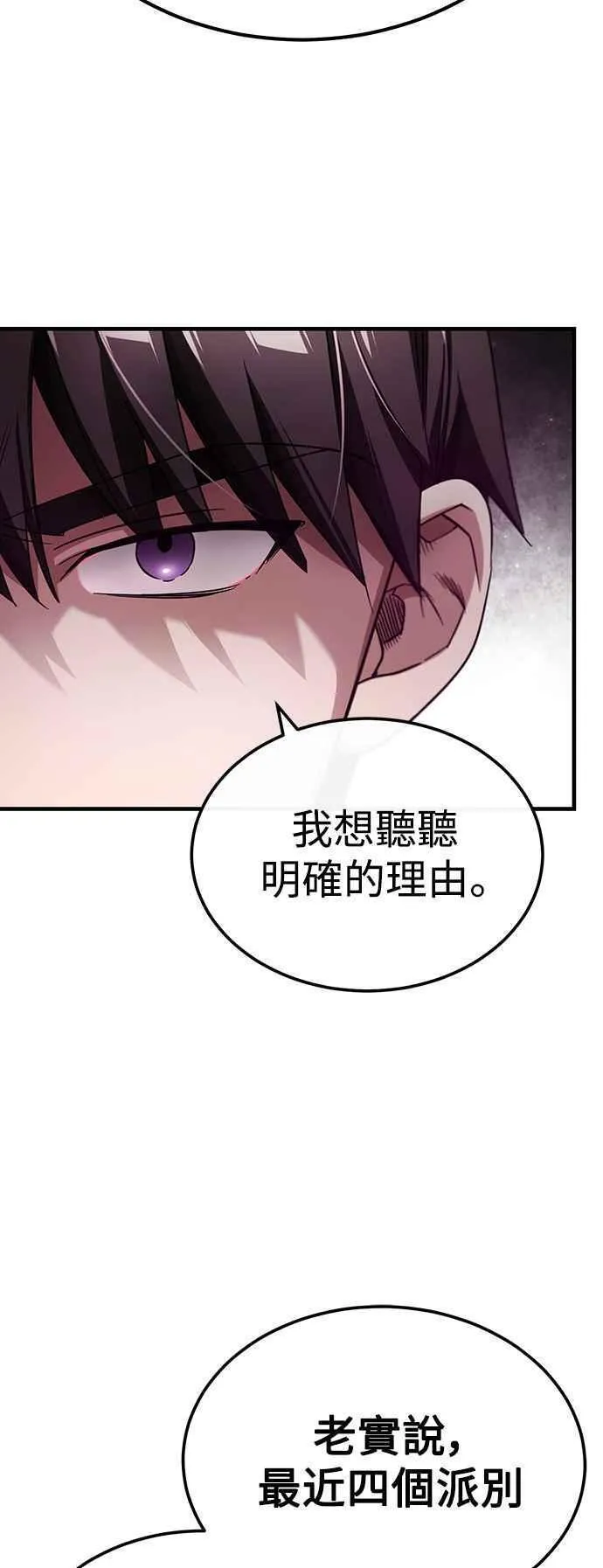 天魔的不凡重生漫画,第89话 瓦伦蒂诺侯爵的发誓51图