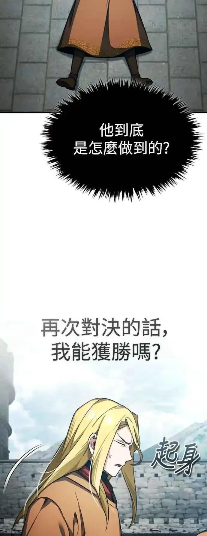 天魔的不凡重生漫画下拉式漫画,第91话 30次对决23图