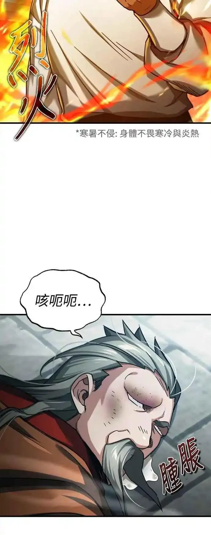 天魔的不凡重生漫画下拉式漫画,第91话 30次对决72图