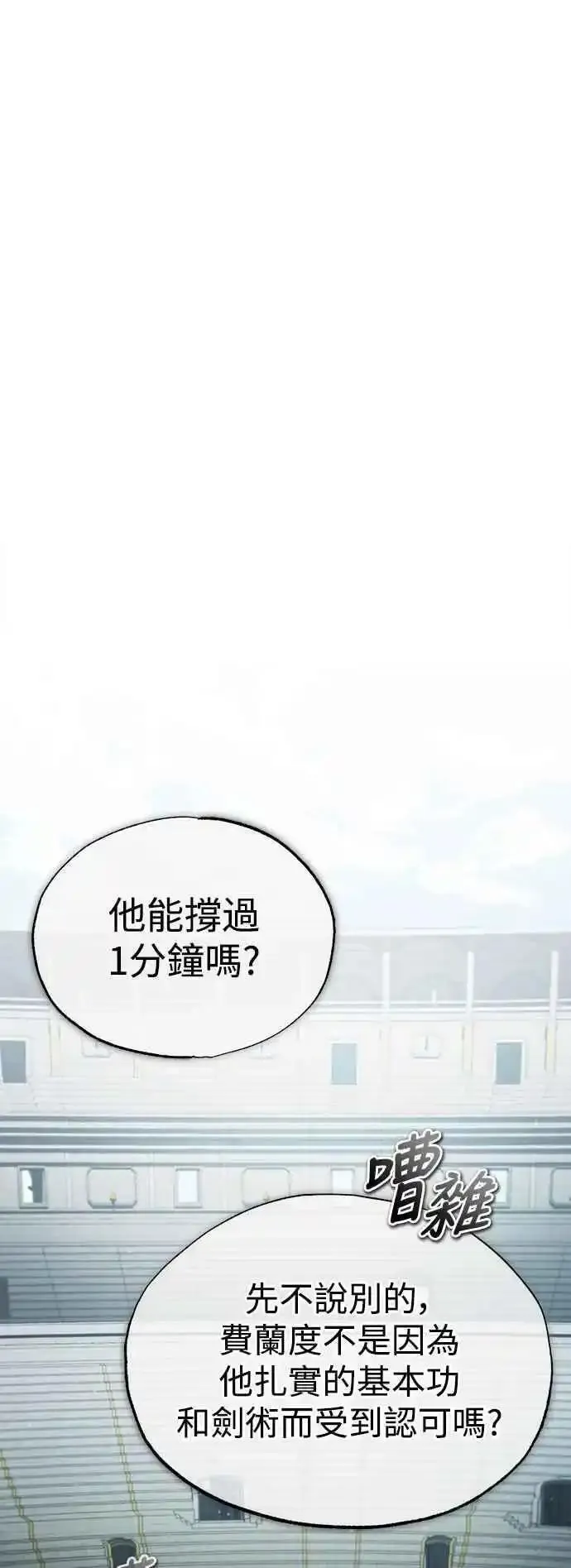 天魔的不凡重生漫画下拉式漫画,第94话 轻率的挑战者51图