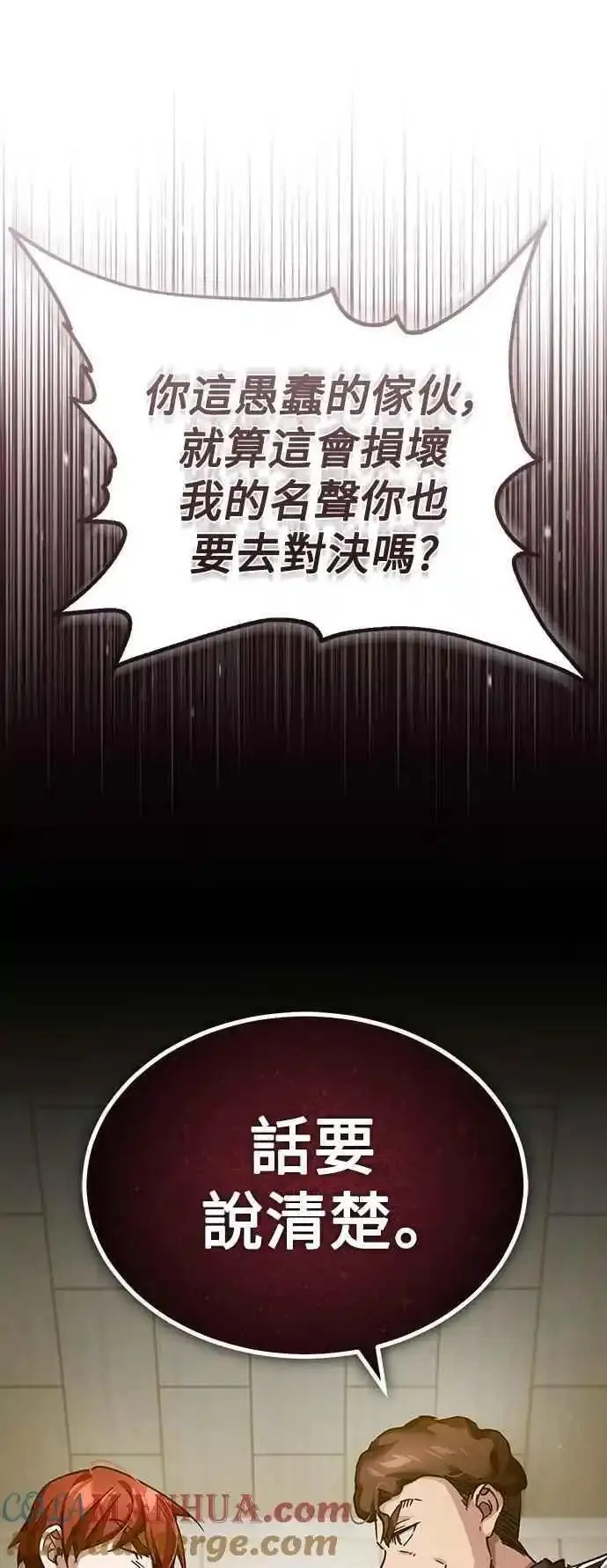 天魔的不凡重生漫画下拉式漫画,第94话 轻率的挑战者46图