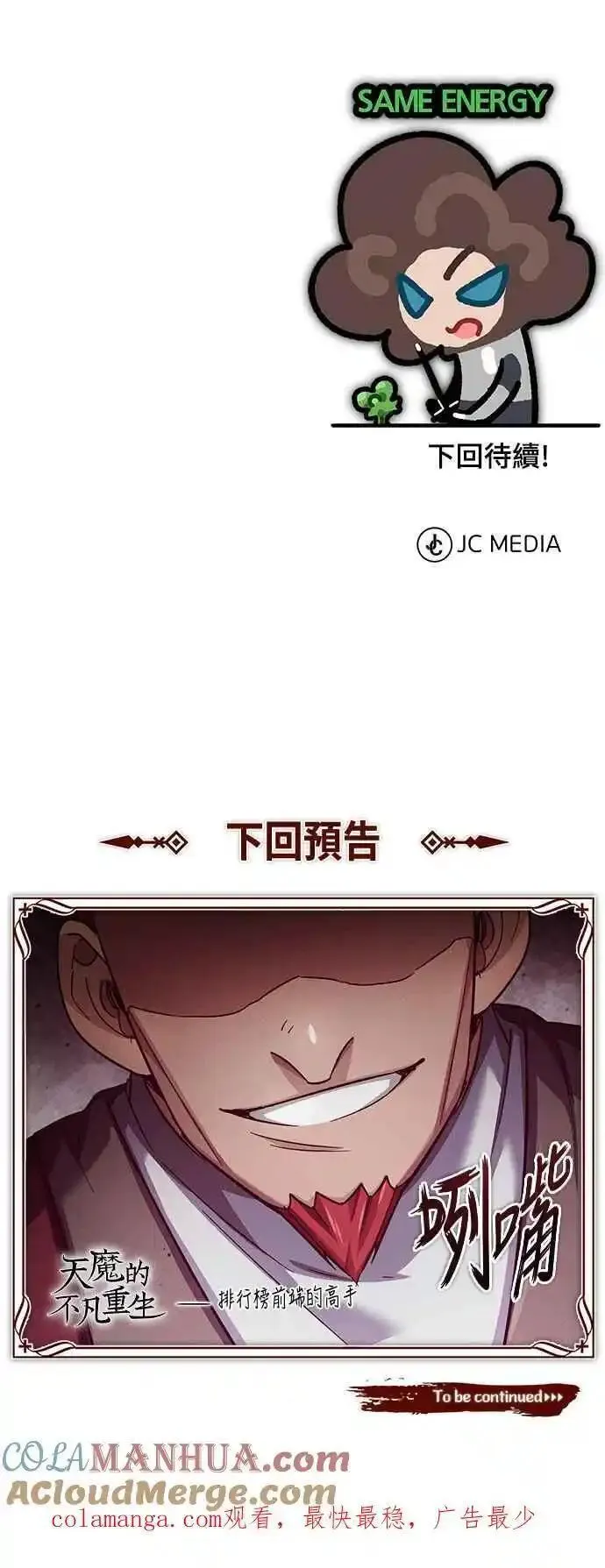 天魔的不凡重生漫画下拉式漫画,第94话 轻率的挑战者73图