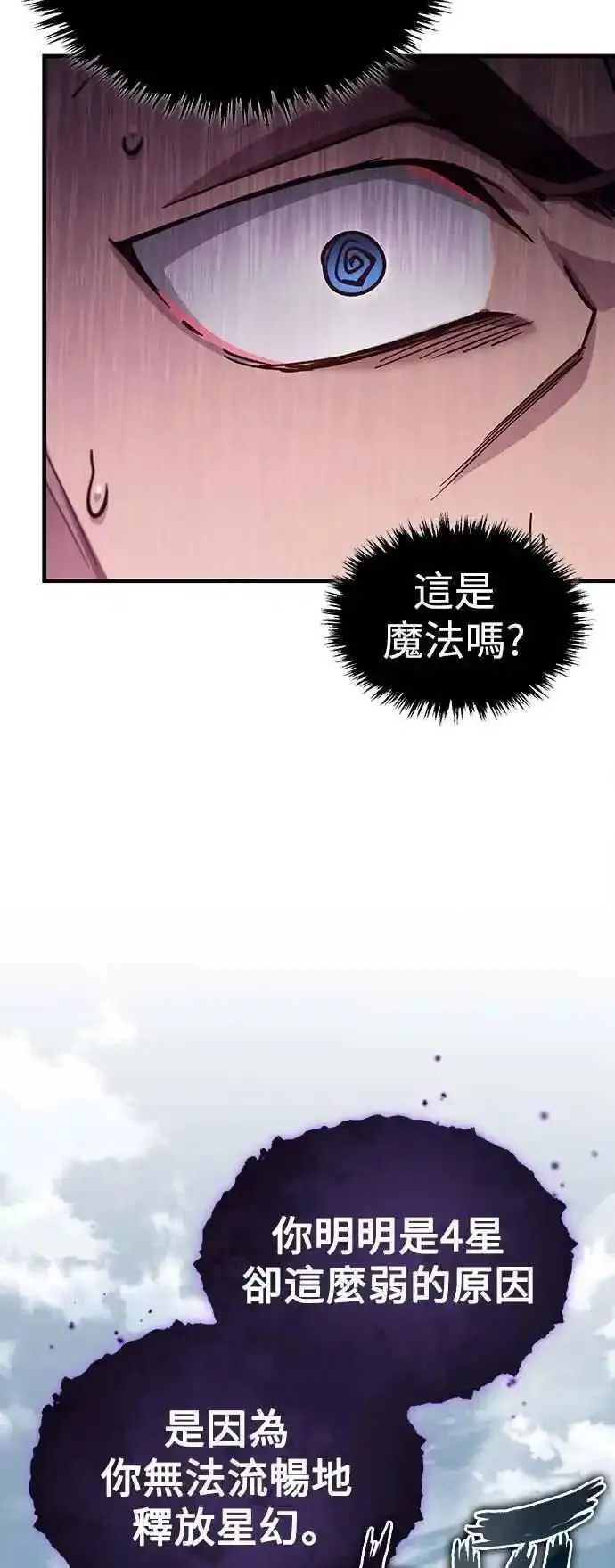 天魔的不凡重生漫画下拉式漫画,第94话 轻率的挑战者66图