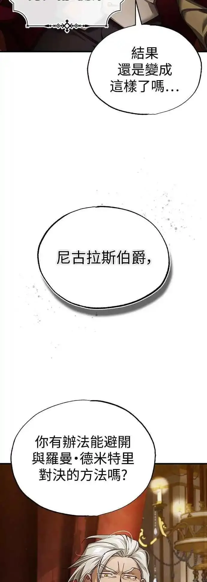 天魔的不凡重生漫画,第96话 开罗第一剑3图