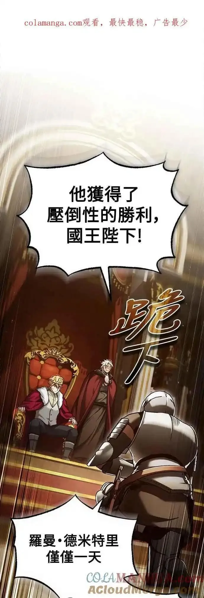 天魔的不凡重生漫画,第96话 开罗第一剑1图