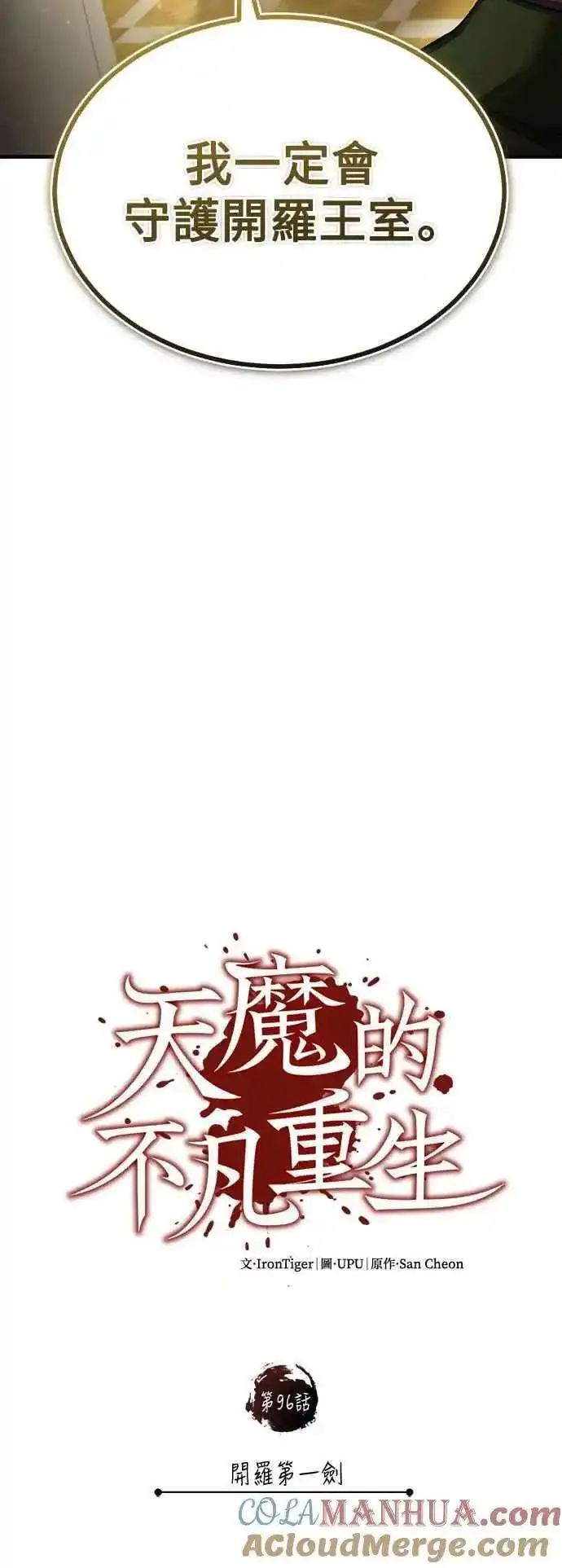 天魔的不凡重生漫画,第96话 开罗第一剑16图