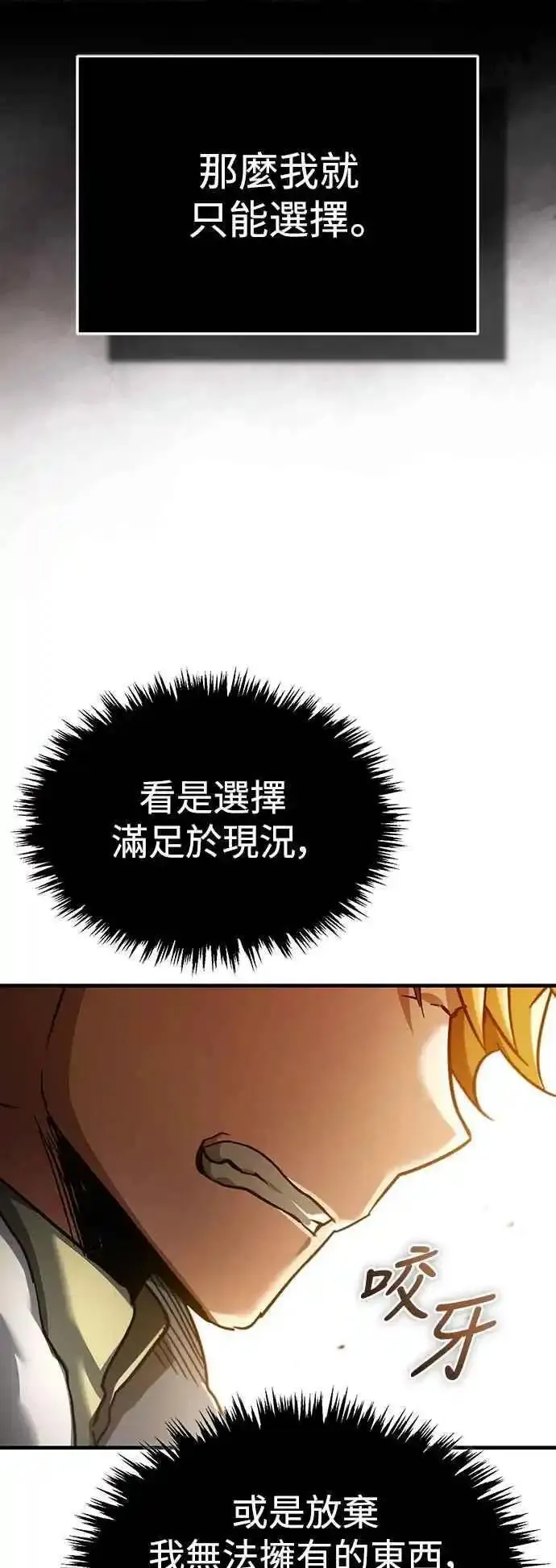 天魔的不凡重生漫画下拉式漫画,第98话 最佳选择18图