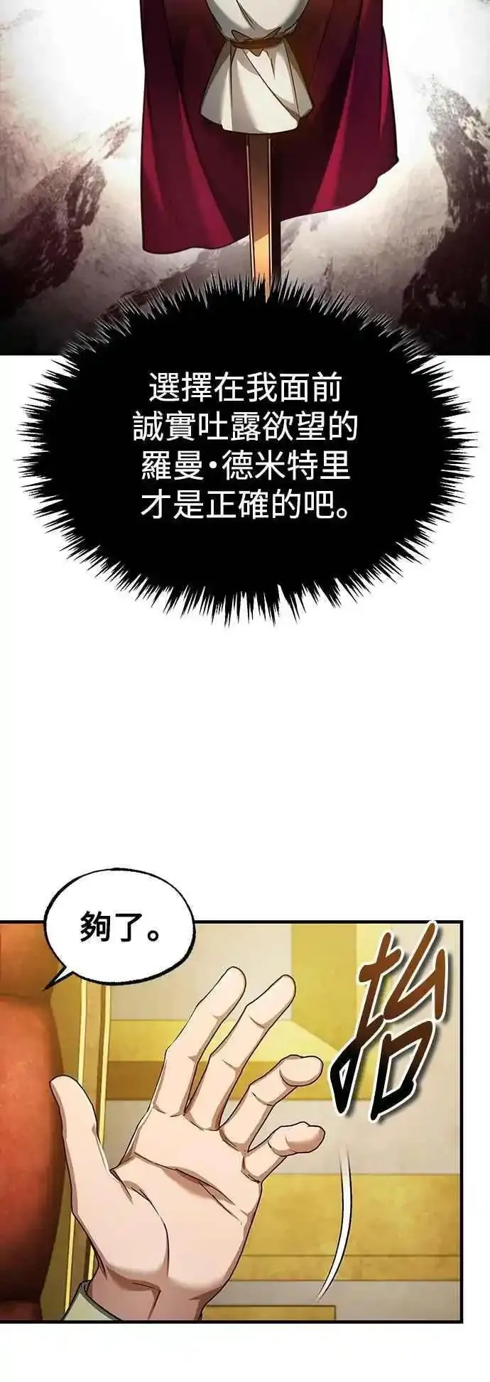 天魔的不凡重生漫画下拉式漫画,第98话 最佳选择20图