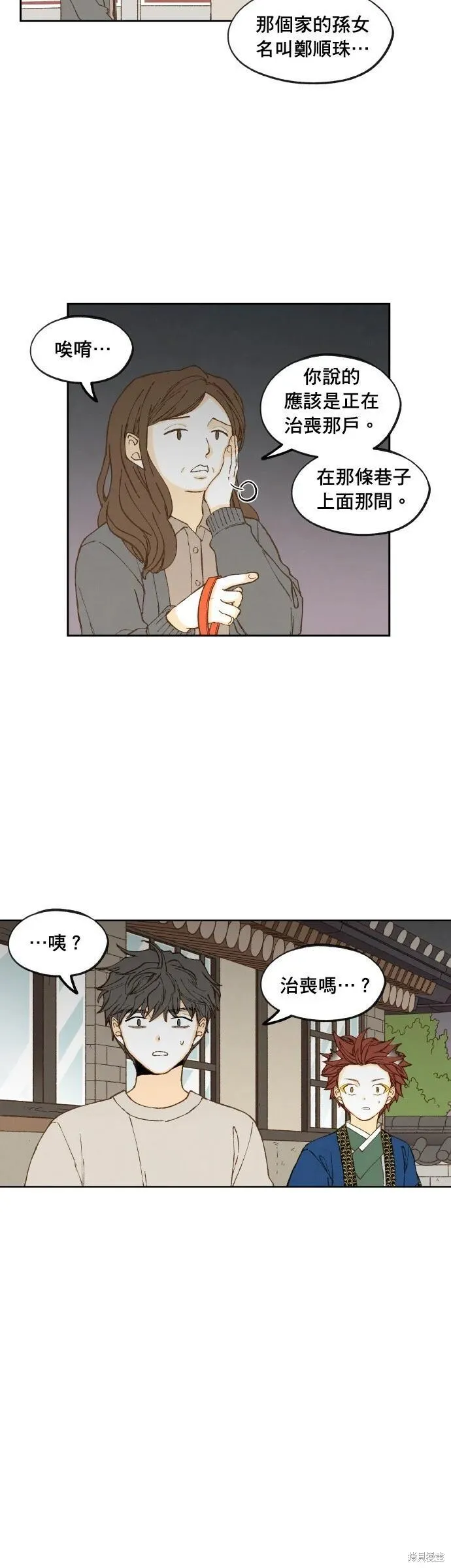 成龙补习班漫画,第180话2图