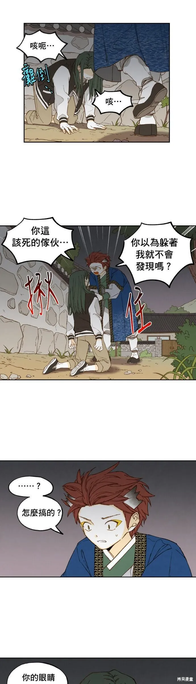 成龙补习班漫画,第180话8图