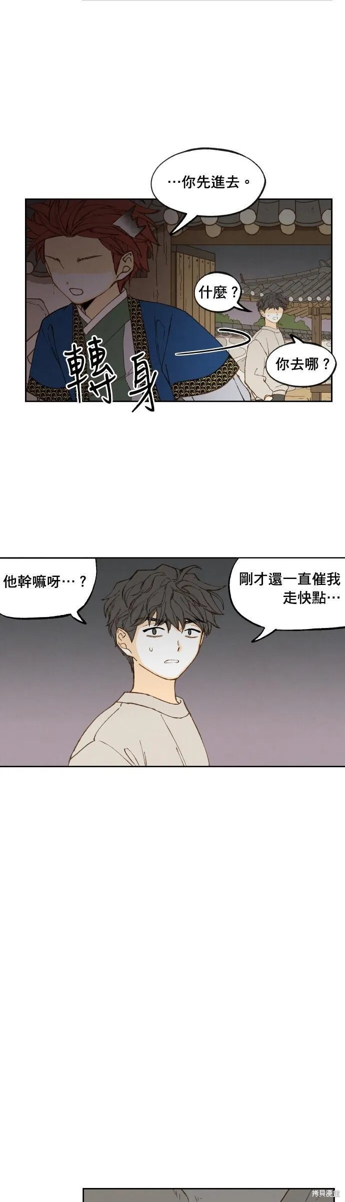 成龙补习班漫画,第180话5图