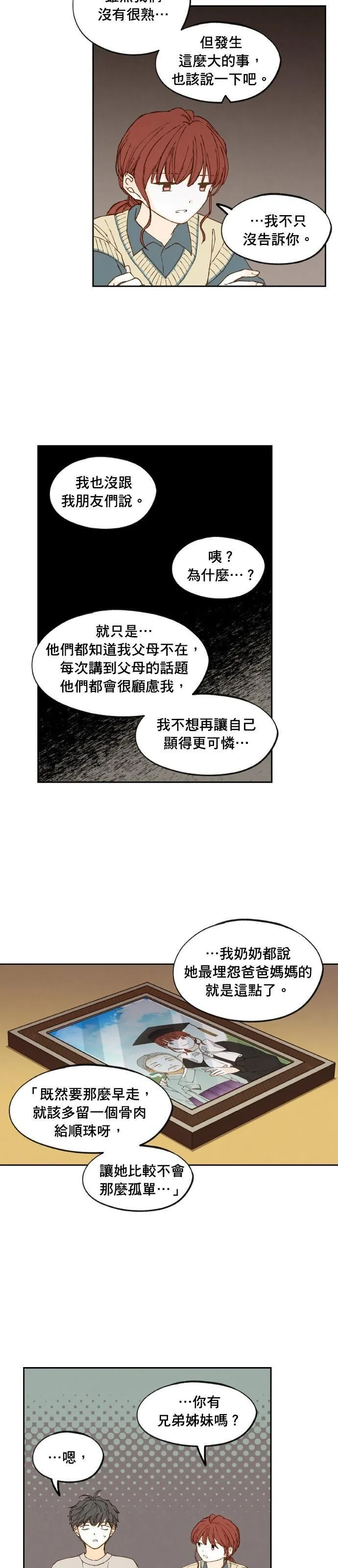 成龙补习班漫画,第180话15图