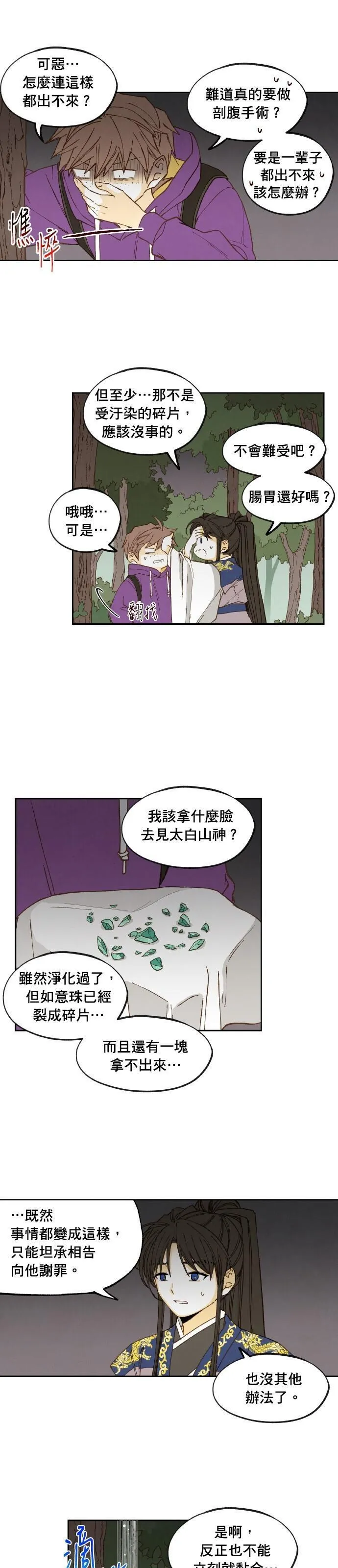 成龙补习班漫画,第180话27图