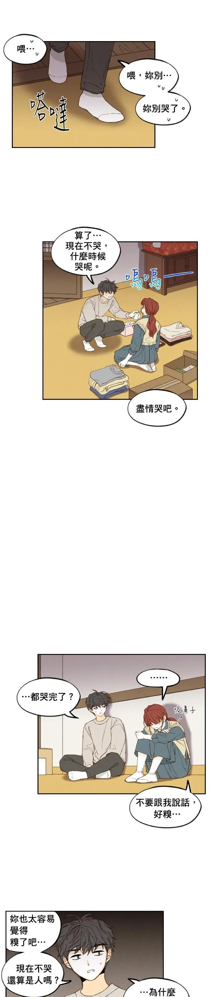 成龙补习班漫画,第180话13图