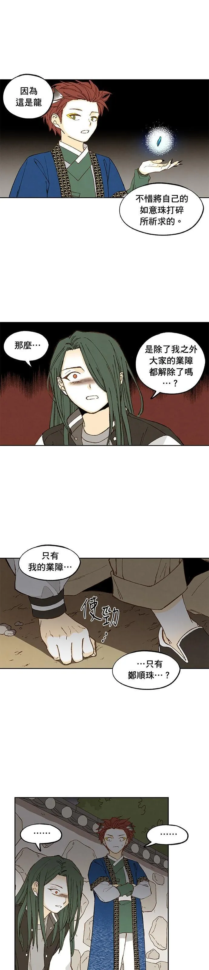 成龙补习班漫画,第180话21图