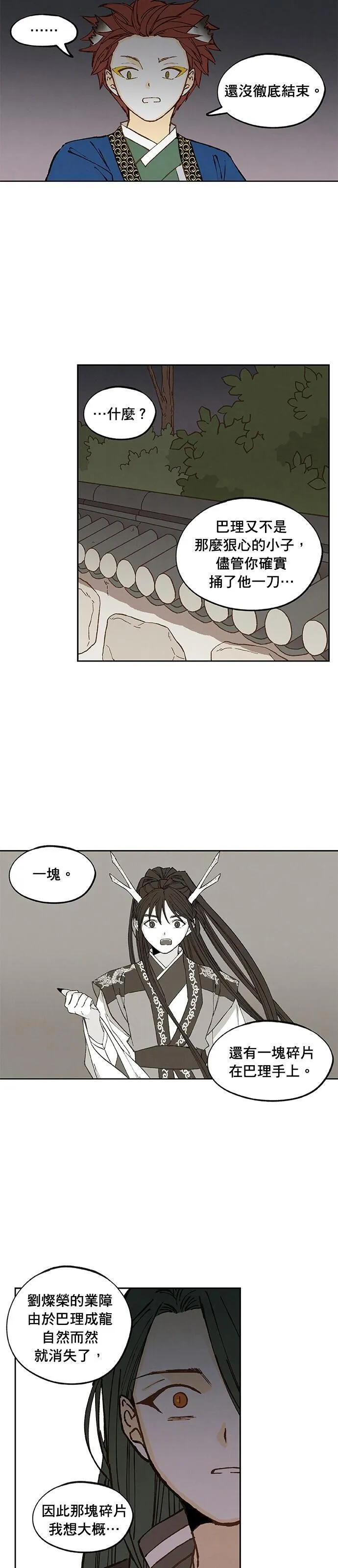 成龙补习班漫画,第180话23图