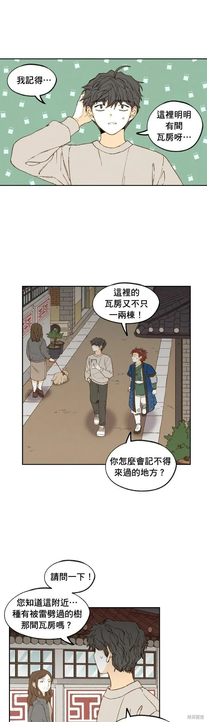 成龙补习班漫画,第180话1图