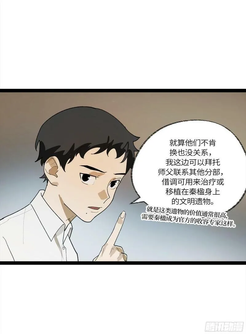 强者游戏漫画,弼马温 30 羊占的请求30图