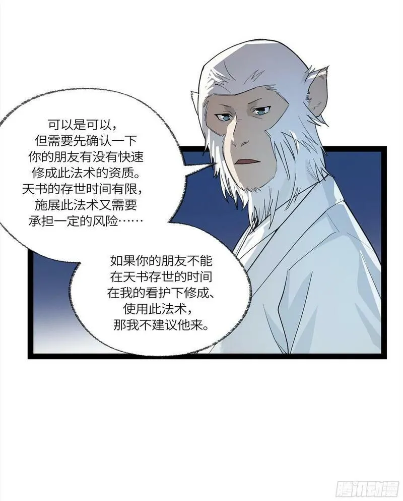 强者游戏漫画,弼马温 30 羊占的请求11图