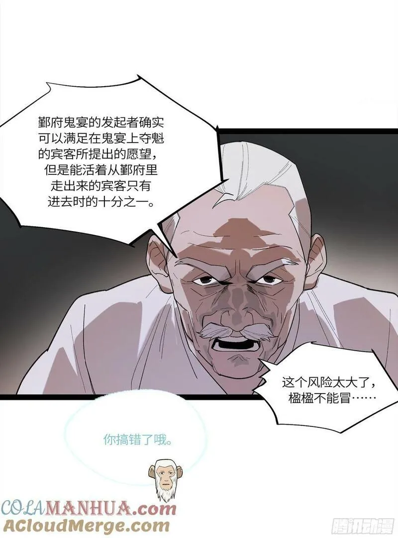 强者游戏漫画,弼马温 30 羊占的请求49图