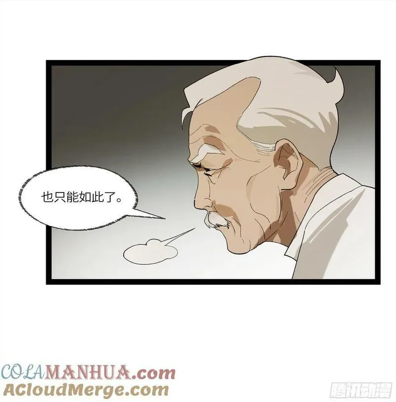 强者游戏漫画,弼马温 30 羊占的请求31图