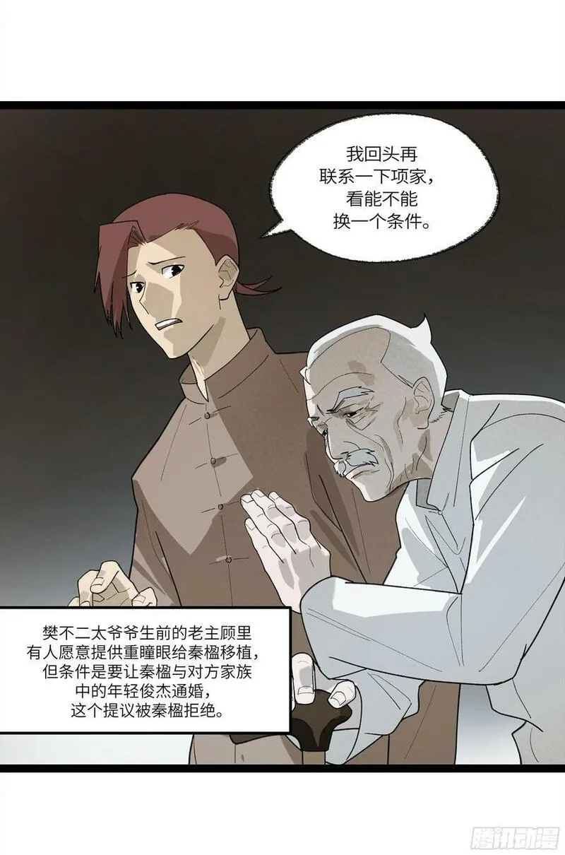 强者游戏漫画,弼马温 30 羊占的请求29图