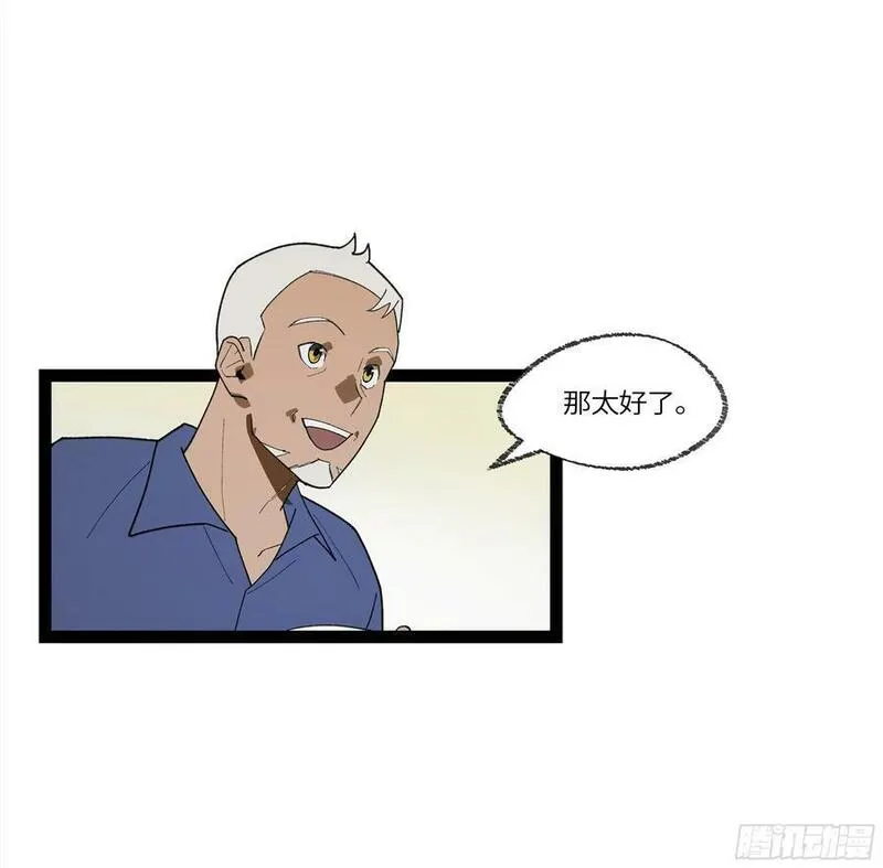 强者游戏漫画,弼马温 30 羊占的请求3图